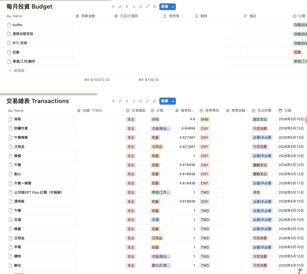 Lumi 醬 expense tracking screenshot 2