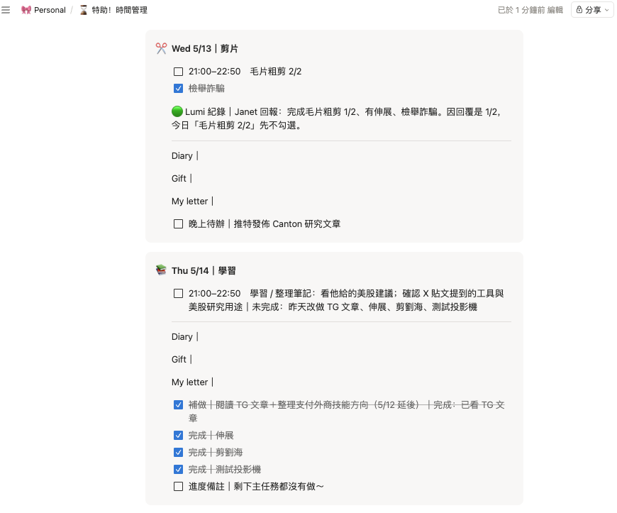 Lumi 醬 scheduling assistant screenshot 2